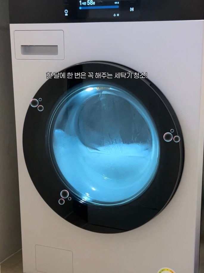 한달에 한 번 꼭 하는 LG 드럼세탁기 청소 방법