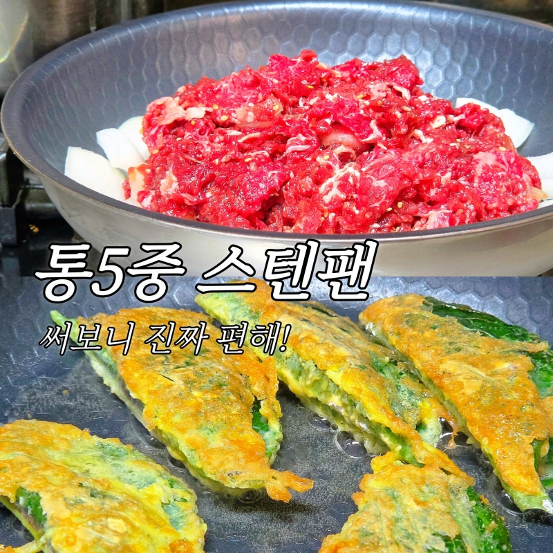 알텐바흐스텐후라이팬 울트라콤보후라이팬26cm 통5중 스텐후라이팬 후기