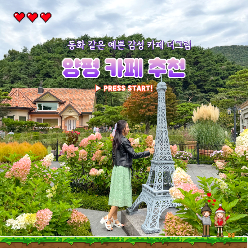 경기도 양평 가볼만한곳 더그림 카페 서울근교 카페 나들이 수국 명소