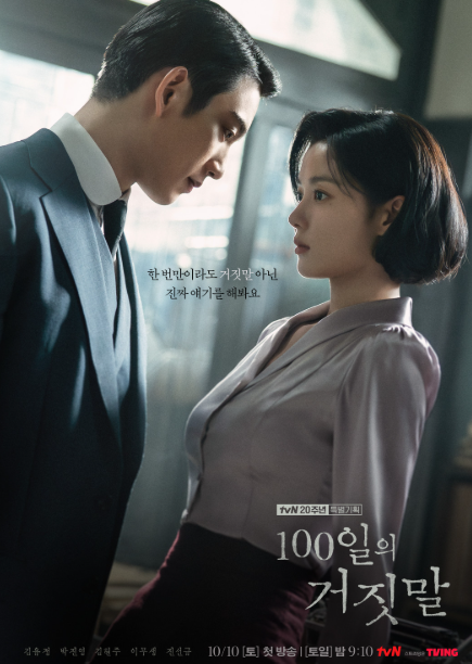 100일의 거짓말 드라마 총정리｜김유정 박진영 출연진·줄거리·몇부작·방송일정+OTT 티빙