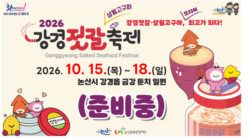 논산 강경젓갈축제 올해는 일주일 빨라요! (10월 15일부터 나흘, 주차·젓갈 고르는 법)