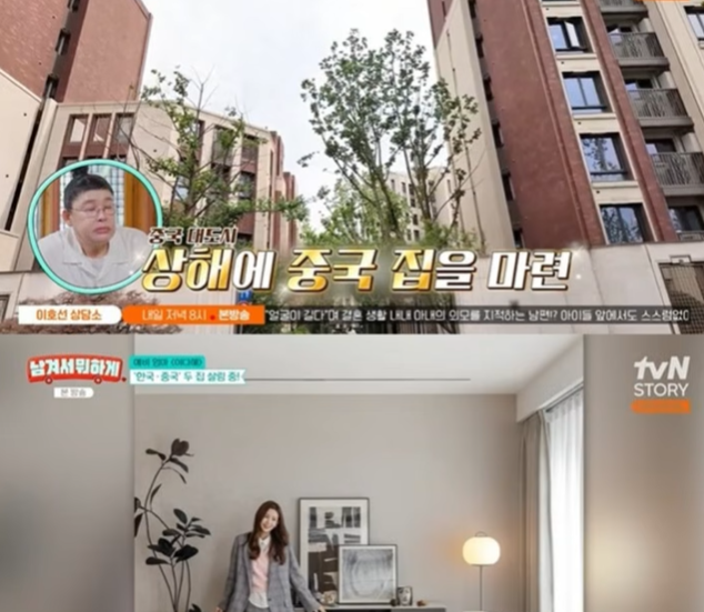 <b>이다해</b> 325억 부동산에도 상하이 월세 600만원 사는 이유 2026