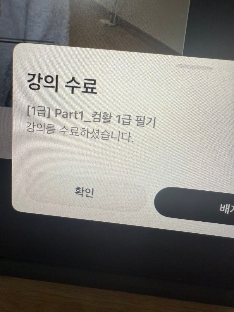 [컴퓨터활용능력] 컴활 1급 필기 공부법 (4일 공부)