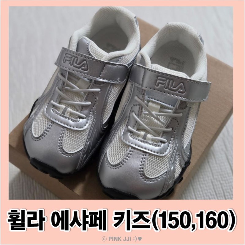 휠라에샤페 150,160사이즈 차이