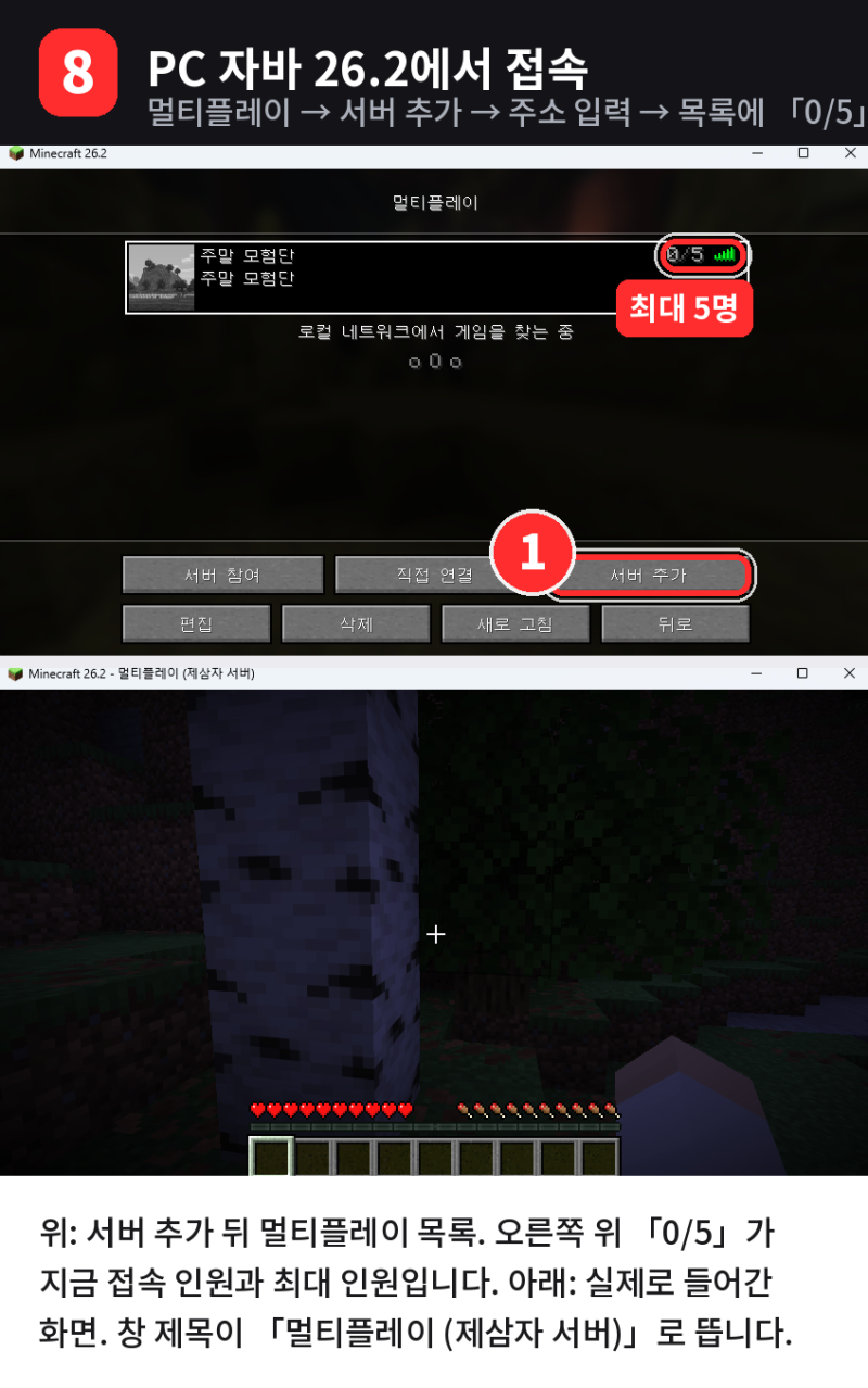 친구랑 마크 서버 여는 법 3가지 토스 앱에서 1분 30초 만에 무료로 열고 PC로 접속까지