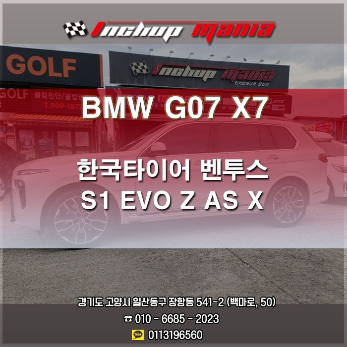 [일산 타이어] BMW G07 X7 40i 신차 타이어 교체｜한국타이어 벤투스 S1 evo Z AS X 275/40R22 · 315/35R22