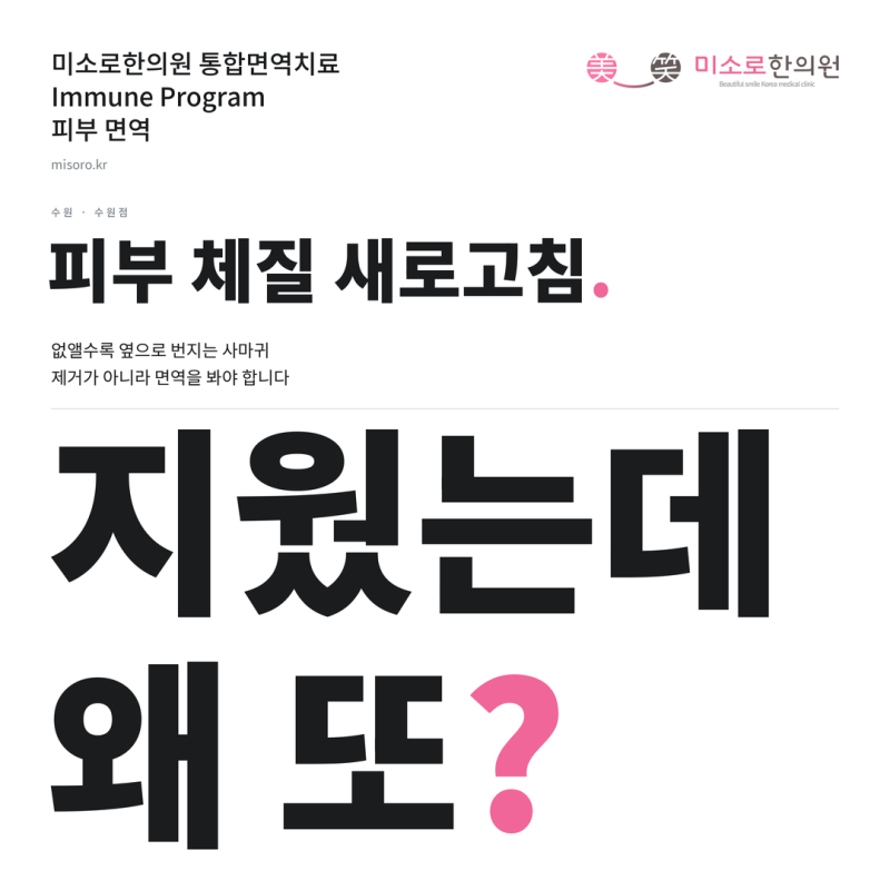 수원 사마귀 치료 여러 번 제거했는데도 되풀이된다면 봐야 할 것