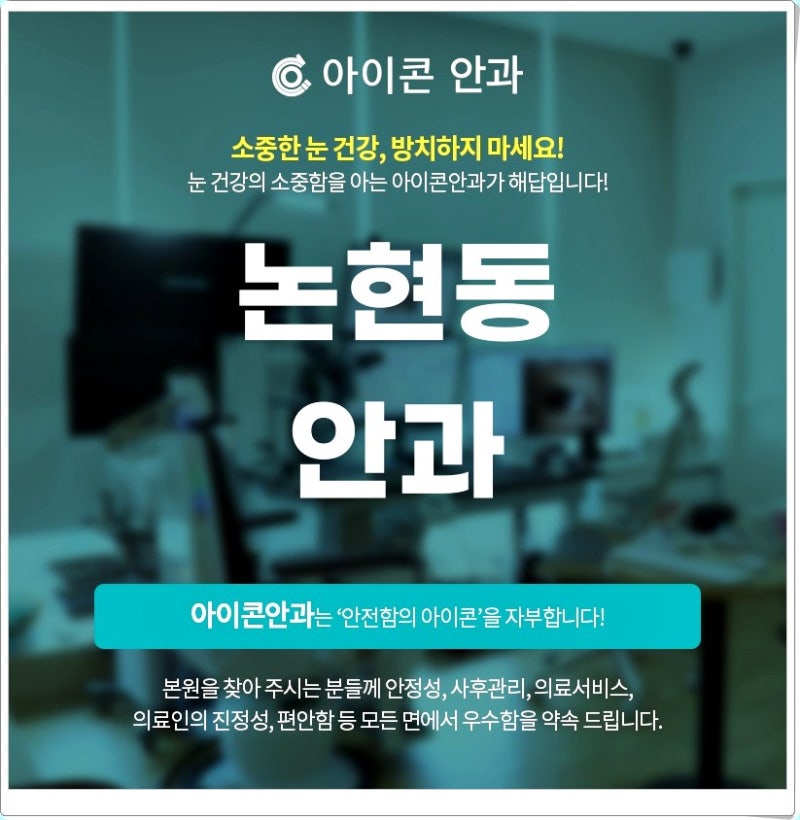 논현동안과 안구건조증 IPL 레이저 언제 고려하나요?