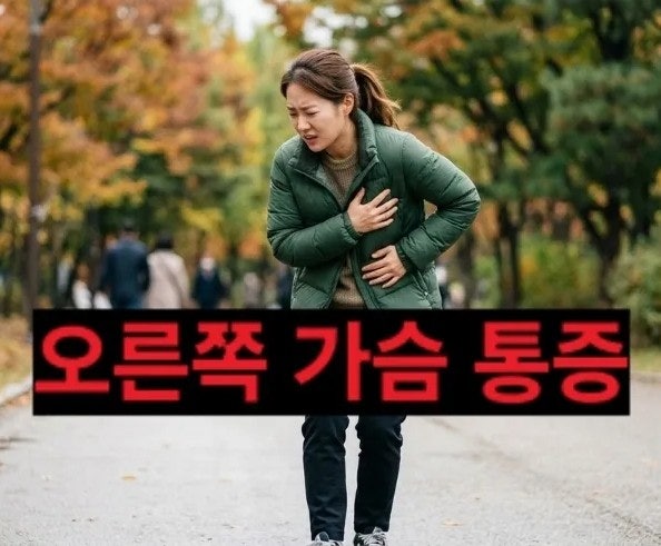 오른쪽가슴 통증으로 찌릿찌릿 하다면? 원인과 의심되는 병