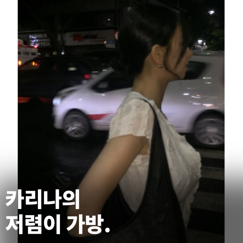 "이 가방 어디 거야?" 카리나가 든 10만원대 가방