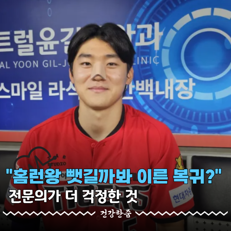 "홈런왕 뺏길까봐?" 오스틴 맹추격 속 기아 김도영 복귀 전문의가 가장 걱정한 한 가지