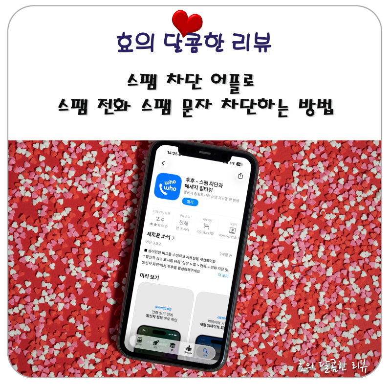 스팸 차단 어플로 스팸 전화 스팸 문자 차단하는 방법