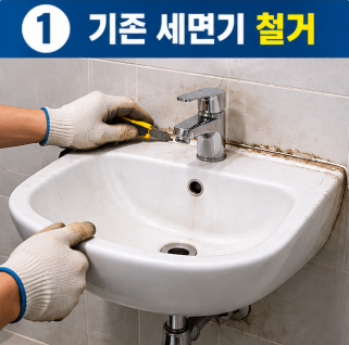 세면대 수전 셀프 교체 방법｜누수 없이 연결하는 순서와 주의점