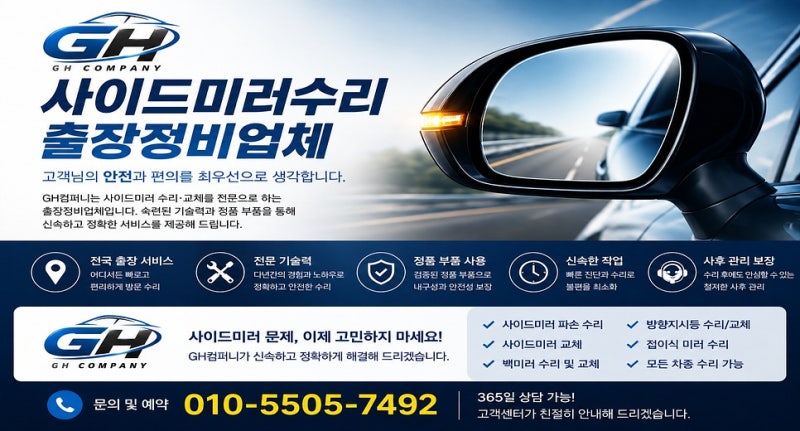 일산 사이드미러 수리 팰리세이드 완벽가이드