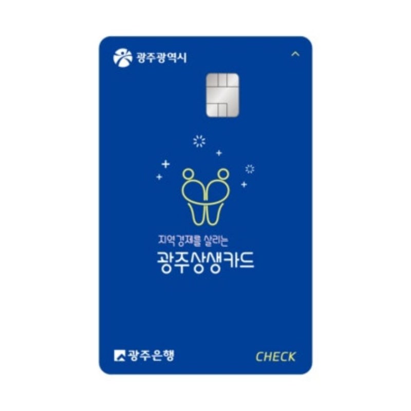 2026 광주상생카드 모바일 앱 설치 사용처 찾기와 결제 방법