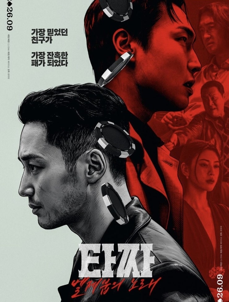 이번 추석에는 어떤 영화를 볼까? (feat.타짜의 모든것?!)