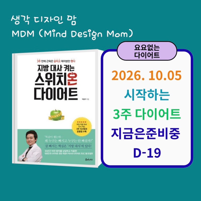 지방대사켜는 스위치온 다이어트: 살이 잘 빠지는 사람들에게는 공통점이 있다.