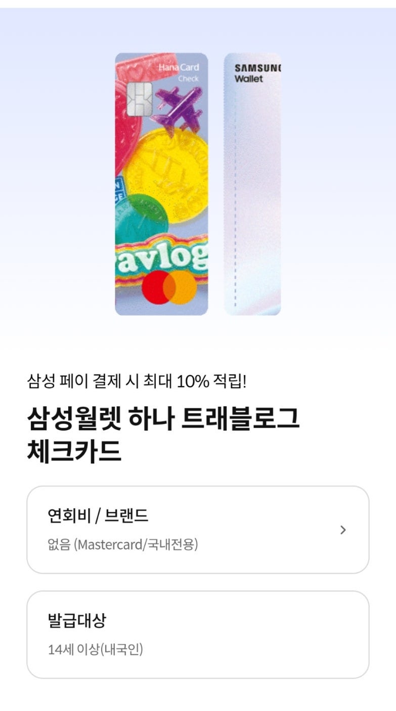삼성월렛 하나 트래블로그 체크카드 런칭 이벤트 추천, 해외여행 카드 추천