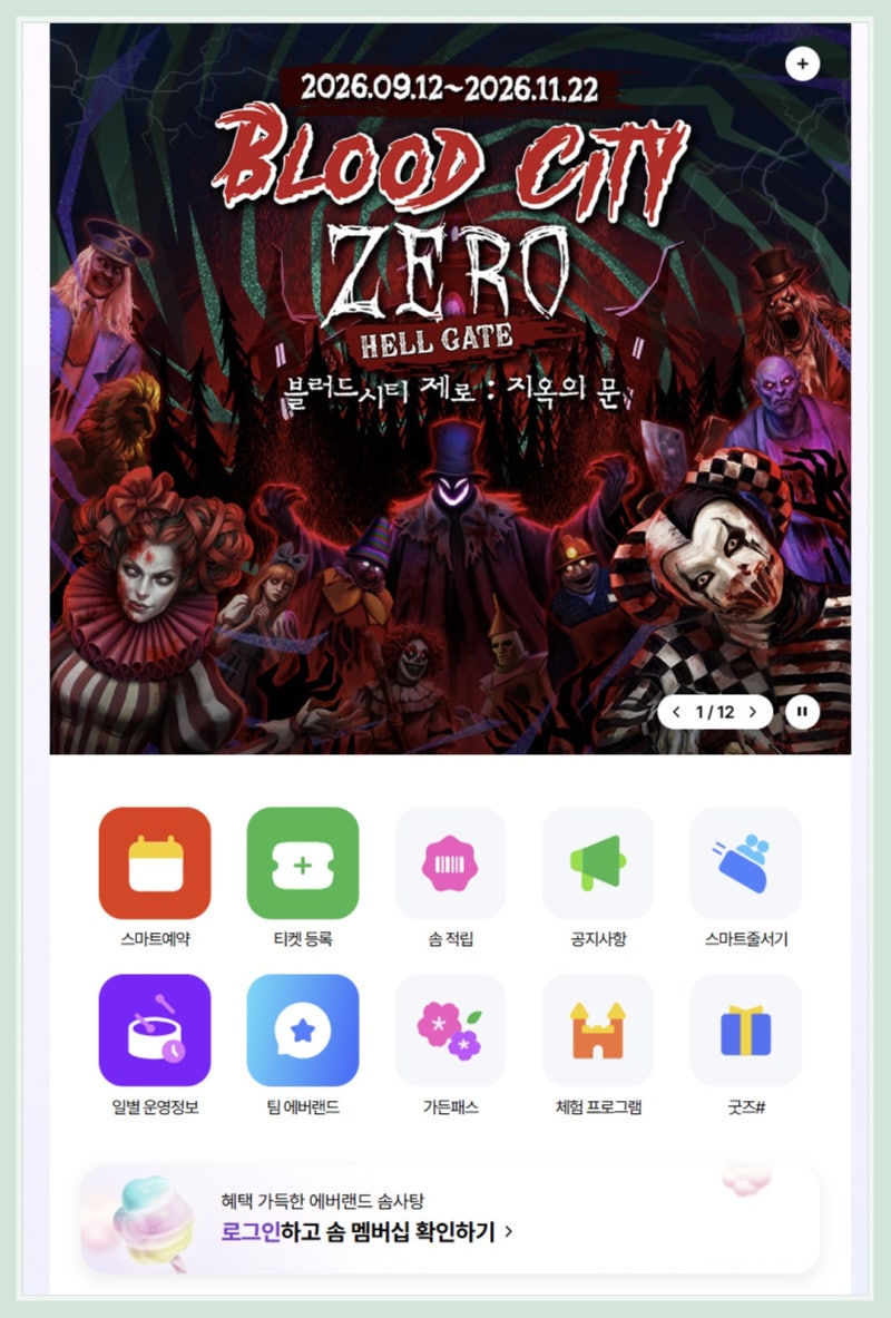 에버랜드 할인 방법 자유이용권 가격부터 사파리 예약까지