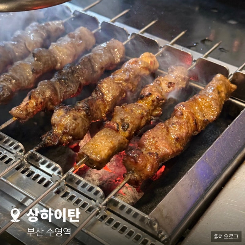 부산 수영 맛집 | 수영역 양꼬치 내돈내산 추천 술집, 상하이탄