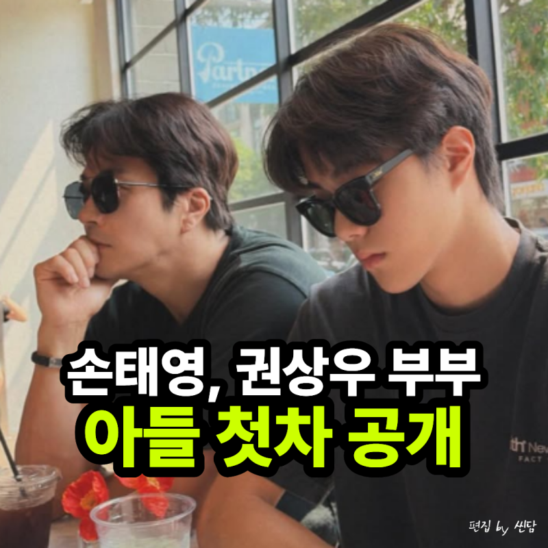 "벌써 차까지 사줬어?" 권상우·손태영 17세 아들, 첫 차 공개됐다