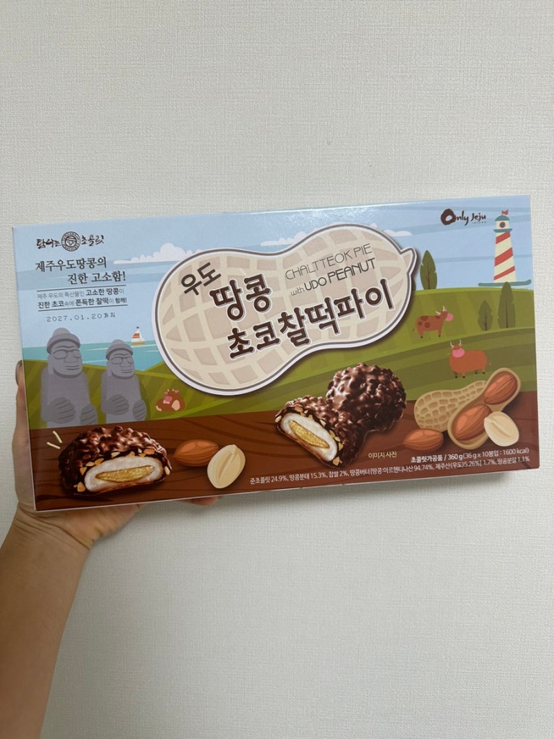 제주도 기념품 간식 추천 우도땅콩 초코찰떡파이