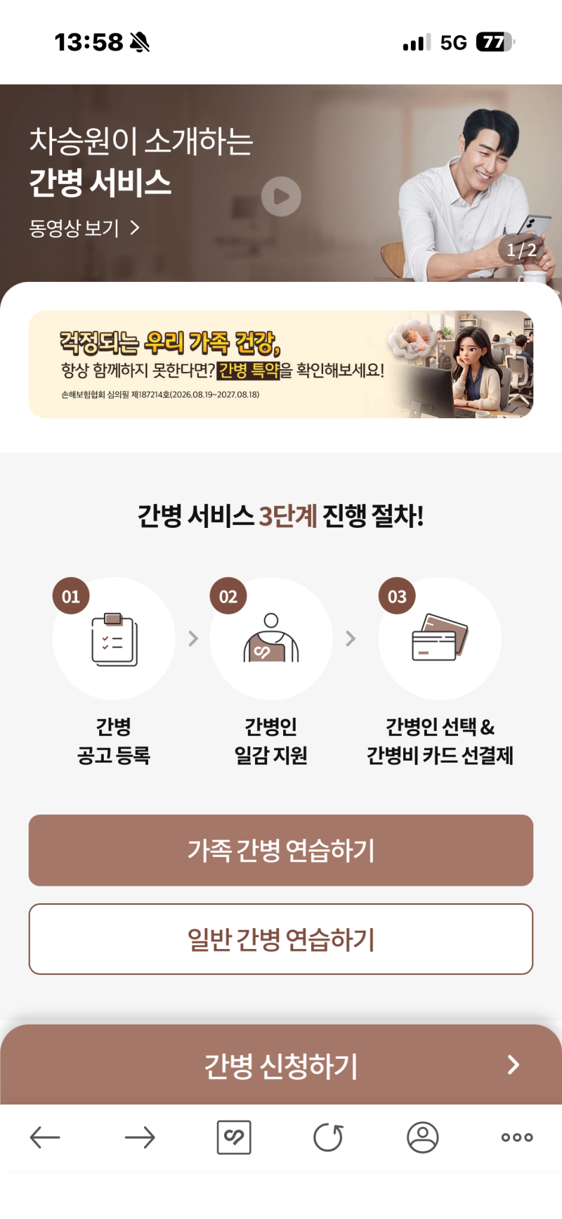 요양원 간병 알아보다 간병인 비용까지 비교해본 케어네이션 후기