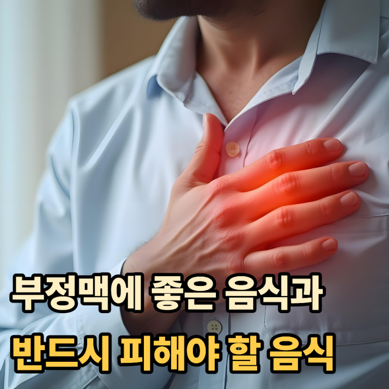 "심장 두근거림 있으면 주목하세요"...부정맥에 좋은 음식과 피해야 할 음식