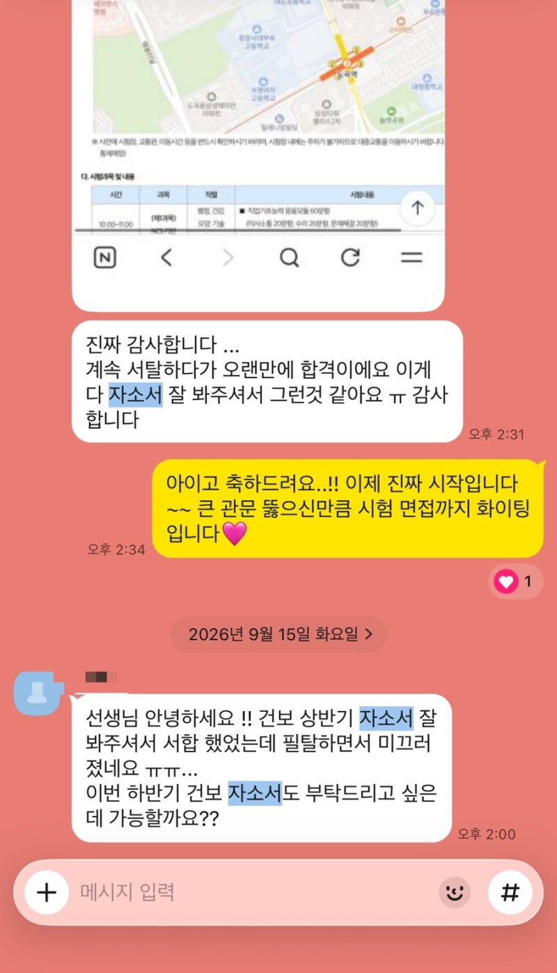 건보 자소서 첨삭 2026 하반기 국민건강보험공단 채용 서류 합격, ‘자소서첨삭 혜’를 매번 ....