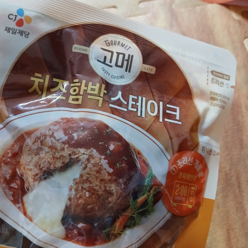 아이가 더 좋아했던 CJ 고메 치즈 함박 스테이크, 반찬 걱정 끝!