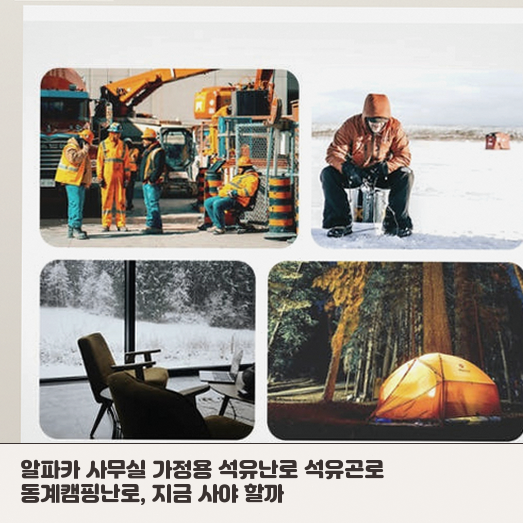 알파카 석유난로 사무실에서 쓰기 적당한지 고민 중이라면 이 점을 확인하세요
