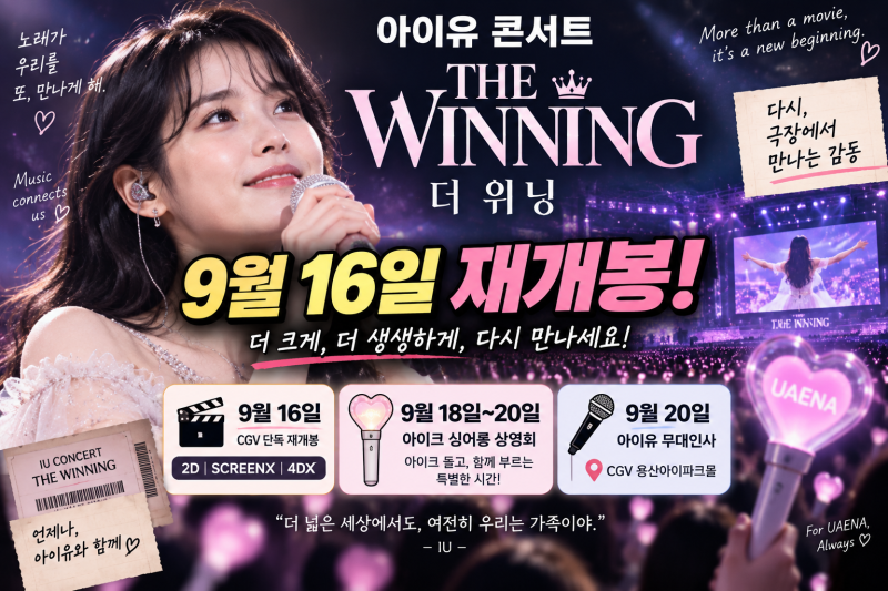 IU《The Winning》9月16日重映，為何是The Winning而不是Winner？