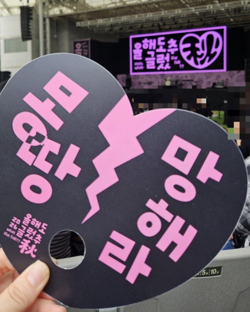 서울어린이대공원 능동숲속의무대 F블럭 6열 시야 2026 올해도 글렀추 라인업 및 관람 후기(fea....