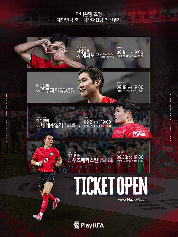 한국 에콰도르 예매, 축구 국가대표 A매치 티켓팅 좌석 가격 총정리