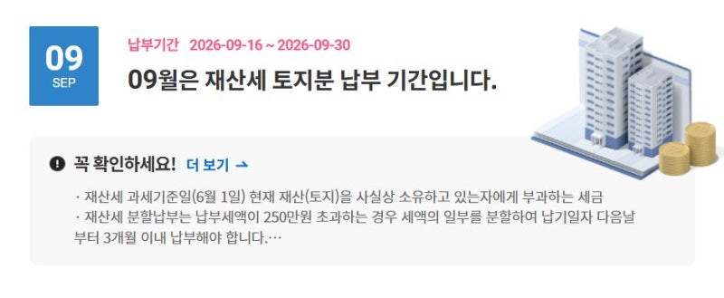 재산세 납부 기간 및 재산세 조회방법, 재산세 카드혜택 간단 정리