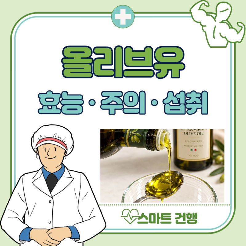 공복 올리브유 효능, 먹는법, 부작용 : 레몬즙