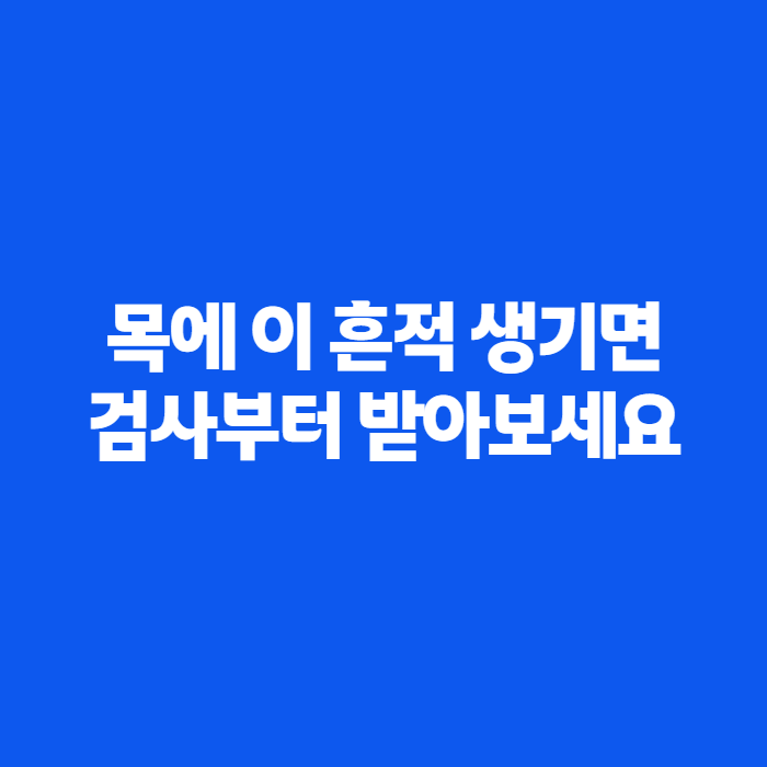 인슐린 저항성 뜻과 증상 총정리, 목에 이 흔적 생기면 검사부터 받아보세요
