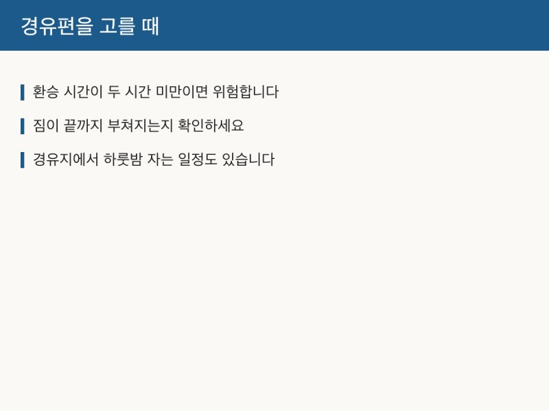 하와이비행시간 직항과 경유 차이