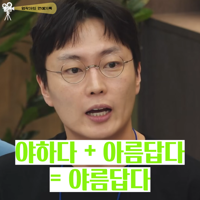 권은비 워터밤 보고 탄생한 신조어? 노재원의 "야름답다" 뜻 알고보니 더 웃겼다