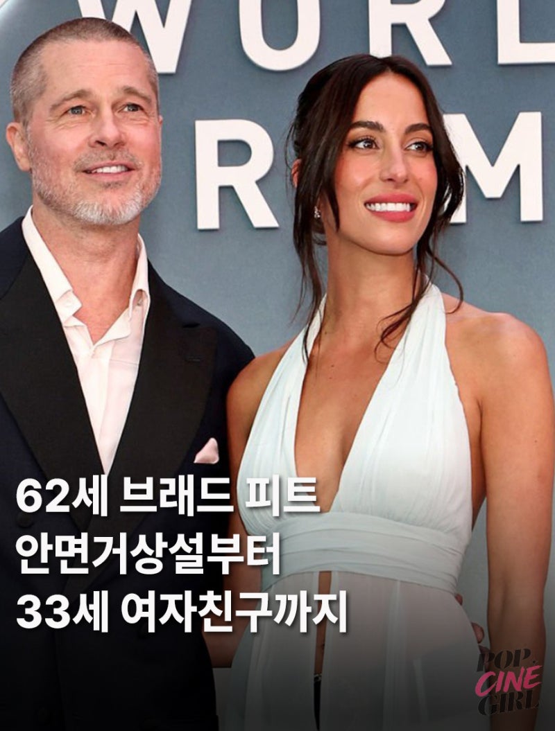 62세 브래드 피트, 안면거상설부터 33세 여자친구와 US 오픈까지