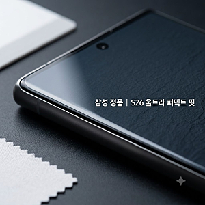 [삼성 정품] 갤럭시S26 울트라 AR 액정보호필름 스크린 프로텍터 2매입 추천