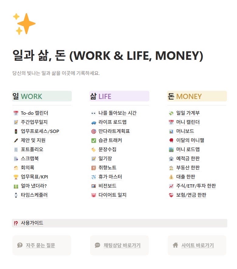 노션 포트폴리오 노션 템플릿 추천 후기 일과삶, 돈 뭐 하나 놓칠 수 없는 그대에게