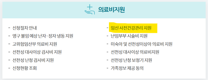3. 30대 후반 임신준비 | 산전검사 결과상담 및 검사비 청구방법