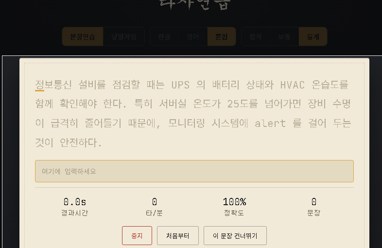 타자 연습과 타자 게임을 웹에서 "한글, 영어, 일본어, 중국어, 혼합모드, 성경, 프로그래밍 ....