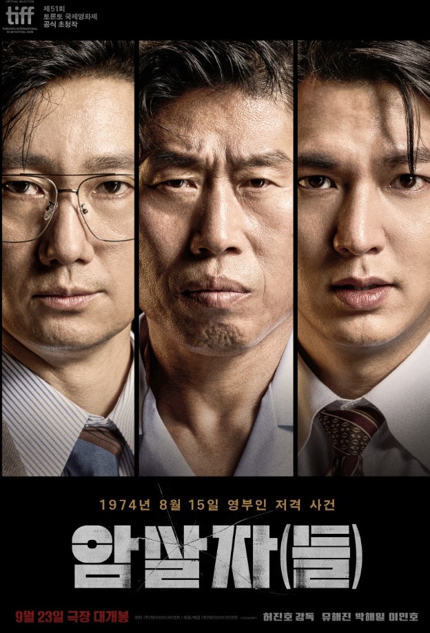 암살자들 개봉 전 꼭 알아야 할 정보, 실화 사건과 쿠키 유무 한눈에