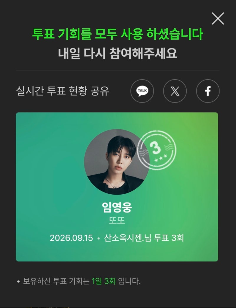임영웅 '또또' 통산 36주 기록 가능할까? 9월 3주 차 멜론 주간인기상 투표 시작!