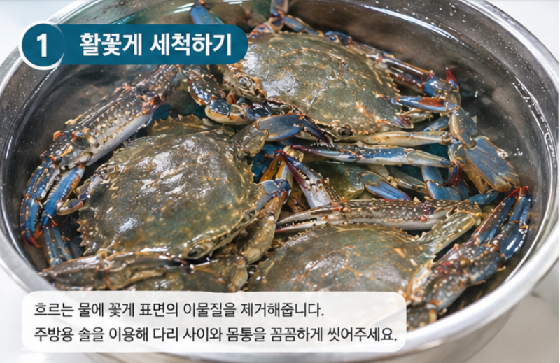 활꽃게 손질법부터 찌는법까지, 처음 해도 어렵지 않게