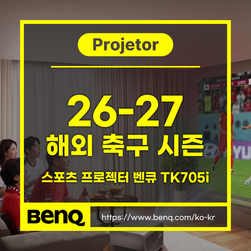 2026-27 해축 일정 총정리, 해외 축구 리그 개막부터 폐막까지(해외 축구 일정 한눈에 보기)