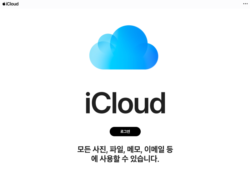 아이클라우드 사진첩 PC 보기 및 대량 옮기기 완벽 가이드
