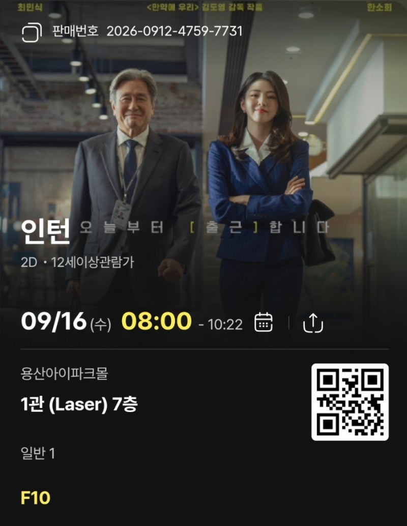 영화 인턴 정보 출연 배우 관람 후기 평점 쿠키
